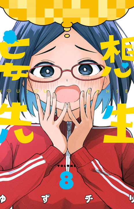 Mousou Sensei EN Cover Image