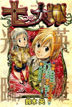 Nanatsu no Taizai ES Cover Image