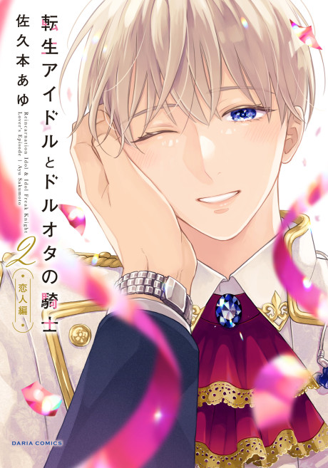 Eternally Regressing Knight PT Cover Image