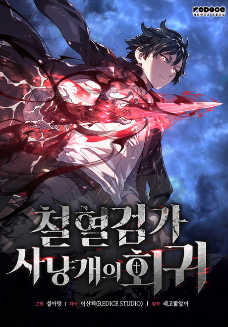 Revenge Of The Iron-Blooded Sword Hound ID Cover Image