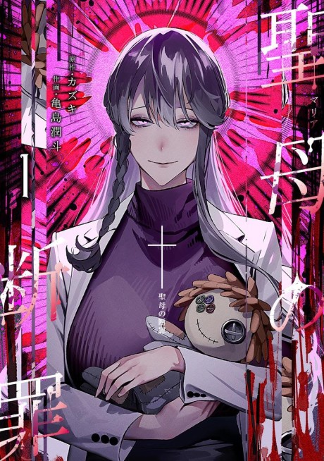 Maria no Danzai ID Cover Image