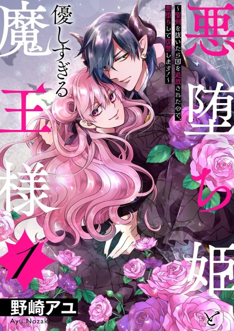The Nito Exorcists FR Cover Image