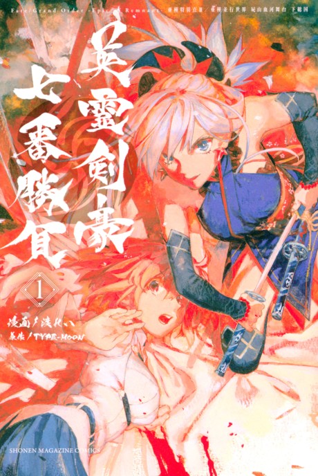 Fate_Grand Order -Epic of Remnant- Ashu Tokuiten 3_ Shizan Ketsuga Butai, Shimousa no Kuni - Eirei Kengou Nanaban Shoubu ES Cover Image
